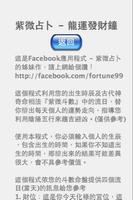 紫微占卜 - 龍運發財鐘 اسکرین شاٹ 2