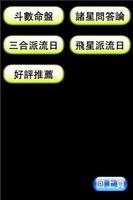 紫微占卜 - 龍運發財鐘 اسکرین شاٹ 3