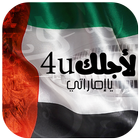 4U UAE ícone