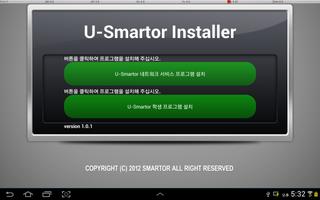 유스마토(USmartor) Installer capture d'écran 1