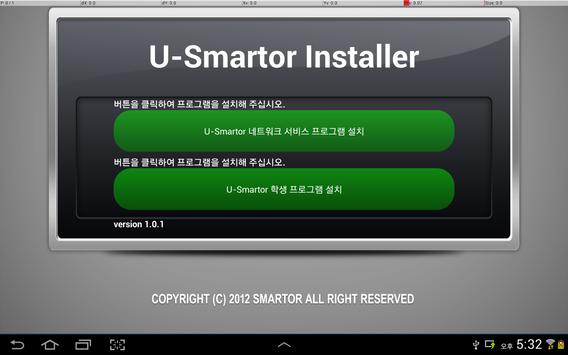 유스마토(USmartor) Installer screenshot 1