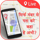 Mobile Number Locator APK