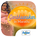 Garbhsanskar in Marathi иконка