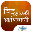 600 New Marathi Vitthal Bhajan