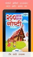 200 Marathi Stories 스크린샷 3