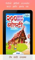 200 Marathi Stories capture d'écran 3