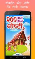 200 Marathi Stories 포스터