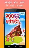 200 Marathi Stories постер