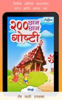 200 Marathi Stories syot layar 2