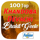 100 Top Khandoba Devachi Bhaktigeete APK