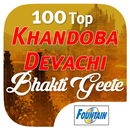 100 Top Khandoba Devachi Bhaktigeete-APK
