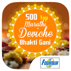 500 Top Marathi Deviche Bhakti 아이콘