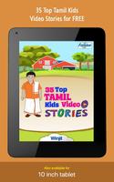 35 Top Tamil Kid Video Stories capture d'écran 3