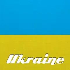 Country Facts Ukraine アプリダウンロード