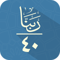 40 Rabbanas- Quranic duaas