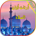 صلاتي حياتي - اوقات الصلاة