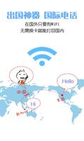 4G通-国际长途网络电话 screenshot 2