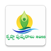 Krishna Pushkaralu 2016 আইকন