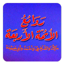 Biography of the four imams-APK