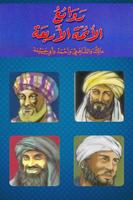 Poster Biography of the four imams