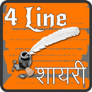 4 Line Shayari Hindi English APK