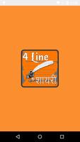 4 Line Shayari Hindi English 스크린샷 3
