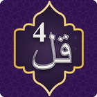 4 Qul Shareef - Char Qul of Quran biểu tượng