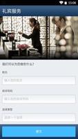 四季酒店 скриншот 3