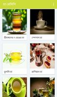 Tea Recipes (চা রেসিপি) screenshot 1