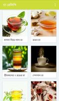 Tea Recipes (চা রেসিপি) 截图 2