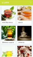 Tea Recipes (চা রেসিপি) capture d'écran 2