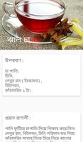 Tea Recipes (চা রেসিপি) captura de pantalla 3