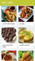 স্বাস্থসম্মত টিফিন রেসিপি Screenshot 1