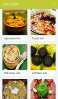 স্পেশাল ভর্তা রেসিপি capture d'écran 1