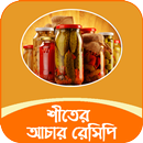 নতুন আচার রেসিপি aplikacja