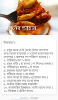 নতুন আচার রেসিপি ảnh chụp màn hình 3