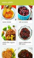 নতুন আচার রেসিপি capture d'écran 1