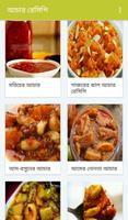 নতুন আচার রেসিপি Screenshot 2