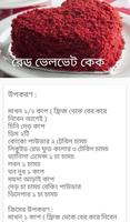 2 Schermata ঘরোয়া কেক রেসিপি