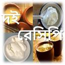 দই রেসিপি aplikacja