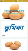নকল ডিম চেনার উপায় bài đăng