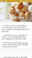 নকল ডিম চেনার উপায় ảnh chụp màn hình 3