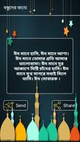 Eid New bangla Sms تصوير الشاشة 2