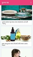 চুল পড়া সমস্যা সমাধান captura de pantalla 1