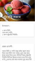 মজাদার আইসক্রিম রেসিপি screenshot 2