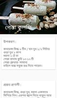 মজাদার আইসক্রিম রেসিপি screenshot 3