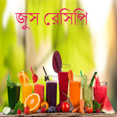 Juice Recipes (জুস রেসিপি) আইকন