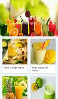 Juice Recipes (জুস রেসিপি) Affiche