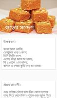 ঘরোয়া মিষ্টি রেসিপি syot layar 3