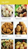 নাড়ু রেসিপি screenshot 2